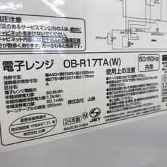 ★リユースのサカイ春日部店★KJ10759 YAMAZEN 電子レンジ OB-R17TA（W)  24年製 動作確認／クリーニング済みの画像