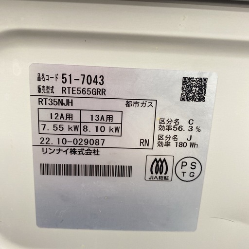 【ご来店限定】＊ リンナイ  都市ガス コンロ　2022年製＊0708-1