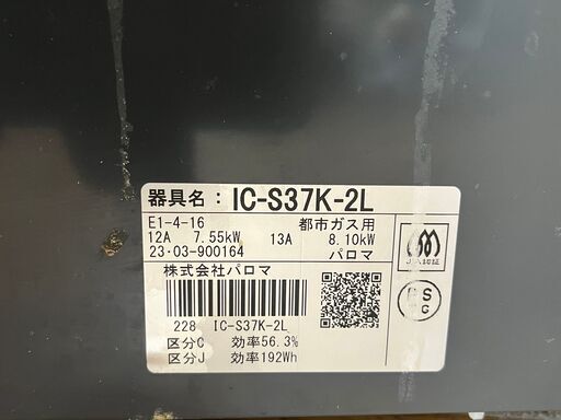 リサイクルショップどりーむ鹿大前店　No1909　ガスコンロ　ガステーブル　パロマ　2023年製　都市ガス　ダイヤル式　お買い得品
