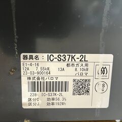リサイクルショップどりーむ鹿大前店　No1909　ガスコンロ　ガステーブル　パロマ　2023年製　都市ガス　ダイヤル式　お買い得品の画像
