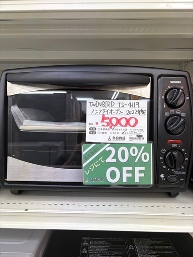 表示価格より20%OFF】ツインバード ノンフライオーブン TS-4119