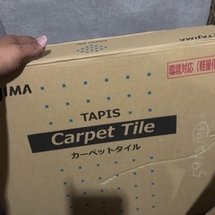 タイルカーペット 新品未使用 バラ売り1枚200円の画像