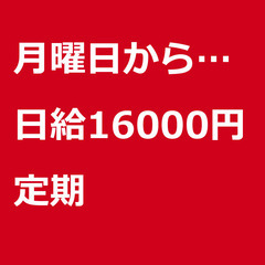 【定期案件/急ぎ募集】【日給16000円】千葉県市川市 / 軽貨...