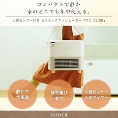セラミックファンヒーター　人感センサー付　sirocaの画像