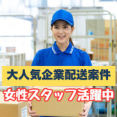 【シフト自由】憧れの都内で稼げるドライバー！