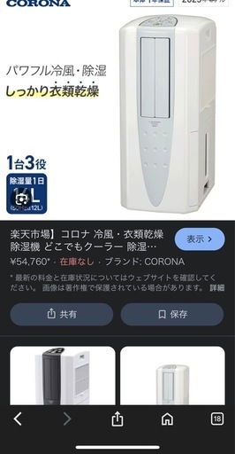 コロナ冷風除湿機