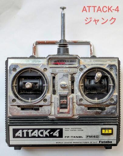 ラジコン プロポ フタバ ATTACK-4 71 FP-T4NBL FM40 (やぎさんち