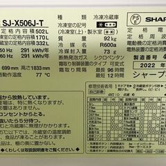 高年式!2022年製! シャープ SJ-X506J-T 6ドア 冷蔵庫 観音開き 502L プラズマクラスター シャインブラウン 中古家電 店頭引取歓迎 yR9774の画像