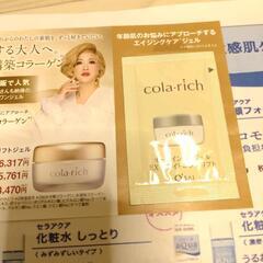 ㋬ 化粧品 試供品 5点の画像