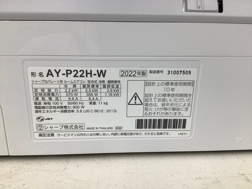 【SHARP】壁掛けエアコン P-Hシリーズ（AY-P22H-W）のご紹介です!