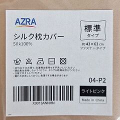 枕から始まる美容習慣♪ シルク100％枕カバー 43×63cmの画像