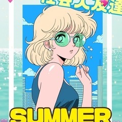 🌸社会人だからこそ✊✨【毎日がちょっと楽しくなる】友達づく…