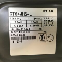 ★リユースのサカイ春日部店★KJ10763 Rinnai 都市ガステーブル 18年製 動作確認／クリーニング済みの画像