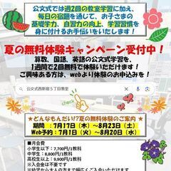 ☆西新宿周辺パパ・ママへ【2歳～OK！】夏の学びデビュー！…