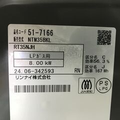 ★リユースのサカイ春日部店★KJ10765 Rinnai LPガステーブル 24年製年製 動作確認／クリーニング済みの画像