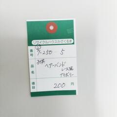 7-250-5　子供　ヘアーバンド#9745の画像