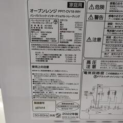 【パンパシフィック　電子レンジ】★2022年製　クリーニング済み/6ヶ月保証付き【管理番号10807】清の画像