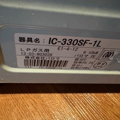 ガスコそンロの画像