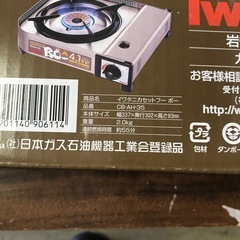 イワタニ カセットフー ボーの画像