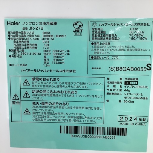 【トレファク ラパーク岸和田店】2024年製 Haier 2ドア冷蔵庫　入荷しました【12ヶ月保証】