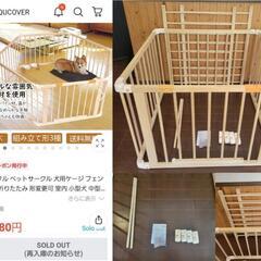 【ご購入者さま確定しました】木製ペットサークル　犬サークル　ペッ...