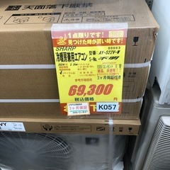 K057★SHARP製★2024年製冷暖房兼用エアコン6畳用★3カ月間保証付き★取付手配可能の画像
