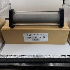 《新品未使用》　いぶき　エアストーン　30パイ×150 #150...