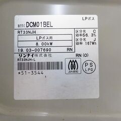 【恵庭】リンナイ　ガスコンロ　ガステーブル　RT33NJH　19年製　LPガス　つまみ式　中古品　PayPay支払いOK！の画像