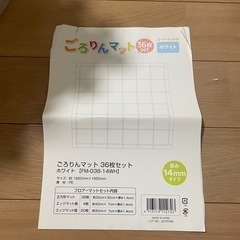 【取引中】ごろりんマット 27枚セットの画像