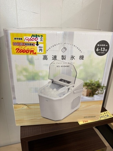 未使用品！/【高速製氷機 VS-HI04BE】【在庫残り 2点】☆ 6ヶ月