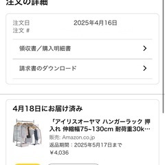 新品！アイリスオーヤマ押し入れ収納ハンガーの画像