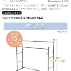 新品！アイリスオーヤマ押し入れ収納ハンガーの画像