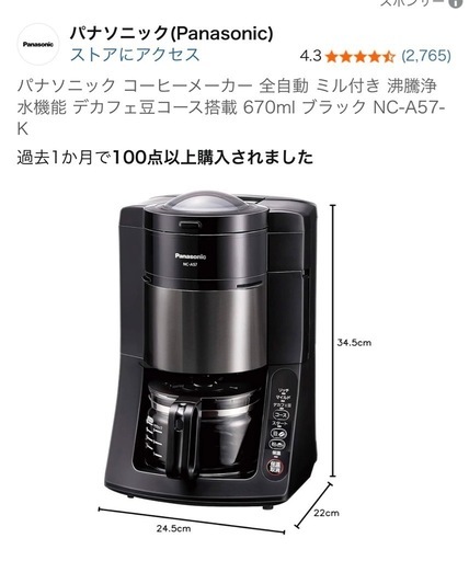 Panasonic NC-A57コーヒーメーカー (pumpkin) 武蔵小金井の