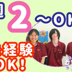 子育て落ち着いた今がチャンス！14時までOK！未経験から始める介...