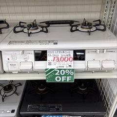 表示価格より20%OFF】Paloma 都市ガス用コンロ IC-S89KH 2024年
