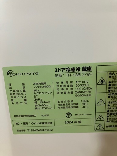 J333⭐️TOHOTAIYO 2024年製　2ドア ノンフロン冷凍冷蔵庫
