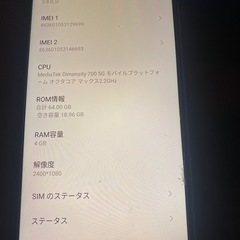 7月21日15時までに取引できる方限定、格安スマホの画像