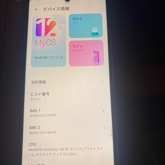 7月21日15時までに取引できる方限定、格安スマホの画像