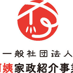 【三鷹】家政婦さん募集します／週3回からOK・土日できる方歓迎・未経験OKの画像