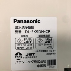 7月20日販売済み　【現状品】Panasonic 温水洗浄便座 DL-EK9DH-CPの画像