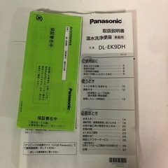 7月20日販売済み　【現状品】Panasonic 温水洗浄便座 DL-EK9DH-CPの画像