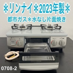 コンロ⭐︎めちゃくちゃキレイでほぼ未使用です⭐︎ 表示価格より20%OFF】Paloma 都市ガス用コンロ IC-S89KH 2024年