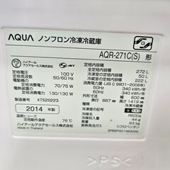 リサイクルショップどりーむ天保山店　No3380　3ドア冷蔵庫　AQUA　2014年製　容量272L　2～3人暮らしにオススメ♪の画像