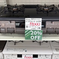 コンロ⭐︎めちゃくちゃキレイでほぼ未使用です⭐︎ 表示価格より20%OFF】Paloma 都市ガス用コンロ IC-S89KH 2024年