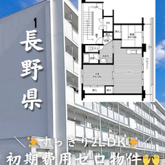 【飯田市 松尾清水】2LDK💓🐕‍🦺ペット相談可🐈💓【初期…