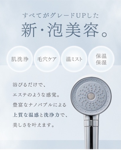 MYTREX HIHO FINE BUBBLE ＋ ナノバブルシャワーヘッド