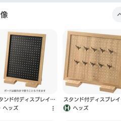 値下げ　有孔ボード　スタンド付きディスプレイボード　HEADSの画像