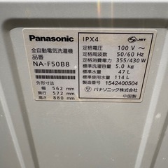 【動作品】 Panasonic 全自動洗濯機 5.0kgの画像