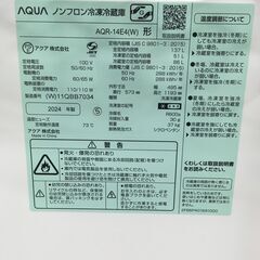 ★リユースのサカイ横浜南店★YM1220 AQUA 冷蔵庫 AQR-14E4(⒲) １３７L ２４年製 動作確認／クリーニング済みの画像