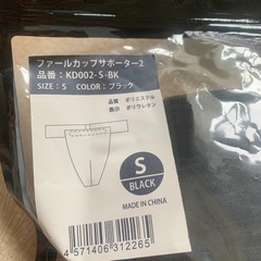 新品ファールカップサポーター2の画像